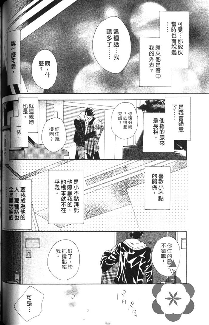 《狗狗也会心动狂奔恋爱》漫画最新章节 第1卷 免费下拉式在线观看章节第【103】张图片