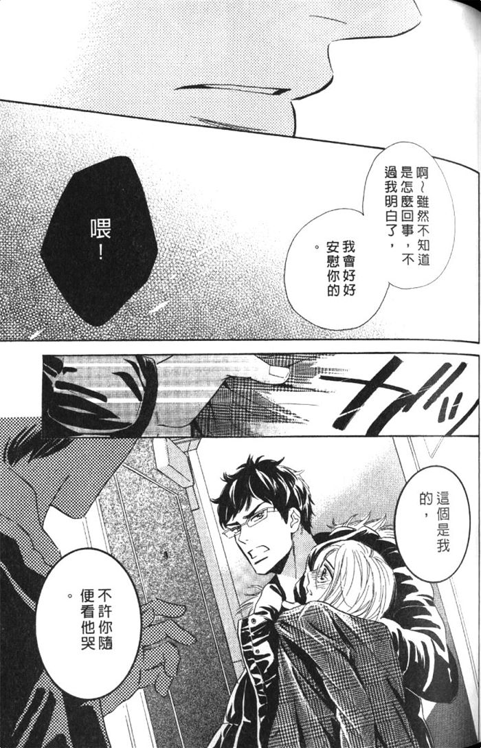 《狗狗也会心动狂奔恋爱》漫画最新章节 第1卷 免费下拉式在线观看章节第【106】张图片