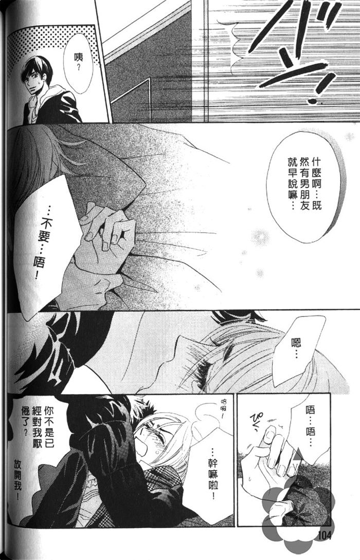 《狗狗也会心动狂奔恋爱》漫画最新章节 第1卷 免费下拉式在线观看章节第【107】张图片