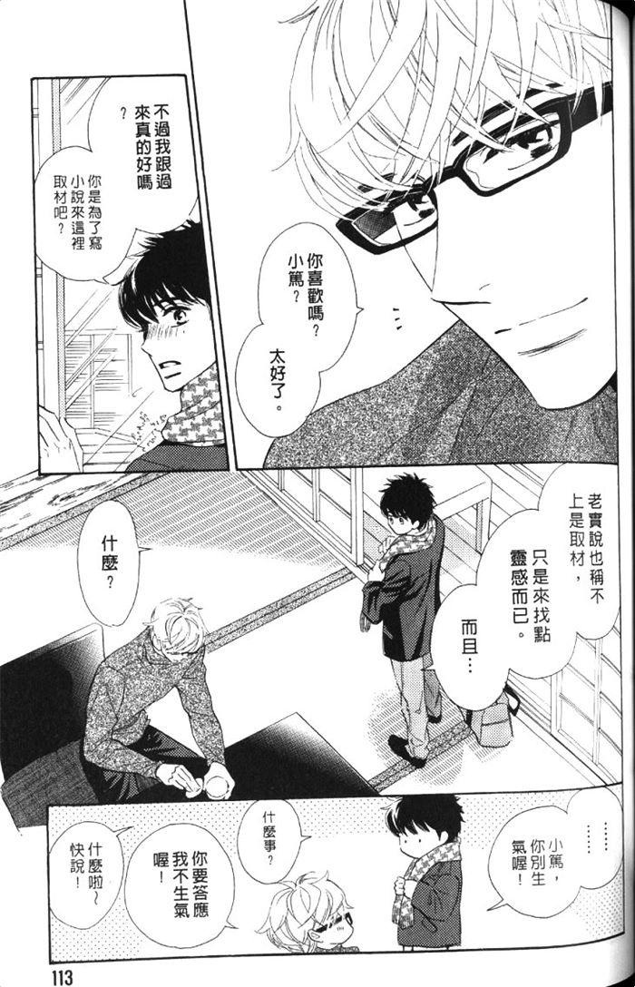 《狗狗也会心动狂奔恋爱》漫画最新章节 第1卷 免费下拉式在线观看章节第【116】张图片