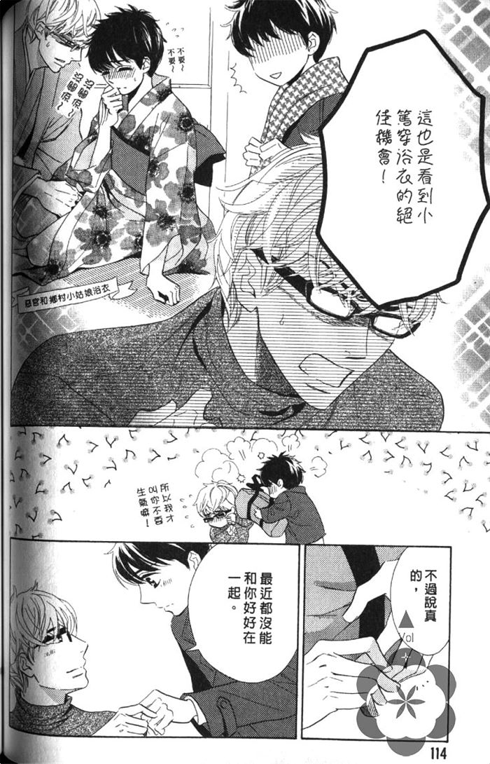 《狗狗也会心动狂奔恋爱》漫画最新章节 第1卷 免费下拉式在线观看章节第【117】张图片