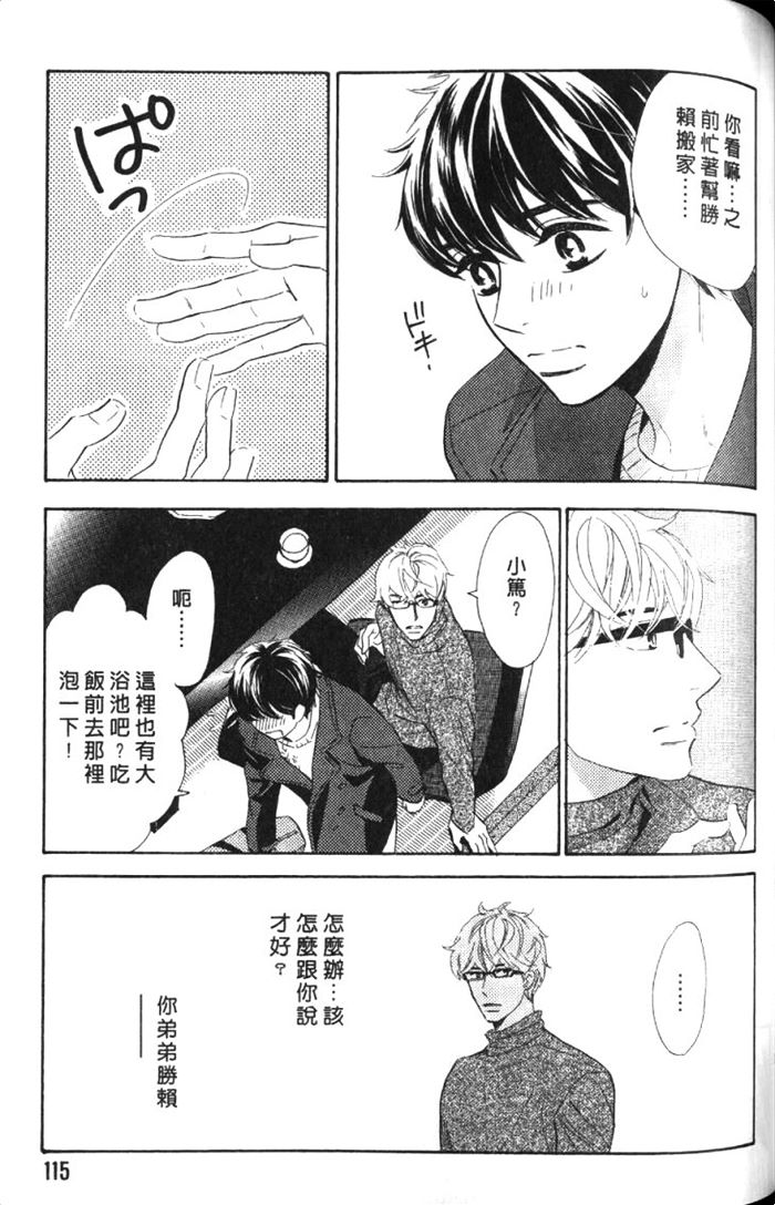 《狗狗也会心动狂奔恋爱》漫画最新章节 第1卷 免费下拉式在线观看章节第【118】张图片