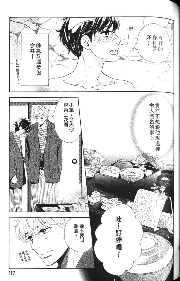 《狗狗也会心动狂奔恋爱》漫画最新章节 第1卷 免费下拉式在线观看章节第【120】张图片