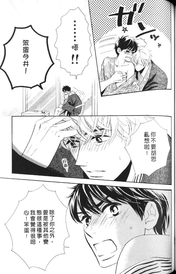 《狗狗也会心动狂奔恋爱》漫画最新章节 第1卷 免费下拉式在线观看章节第【128】张图片