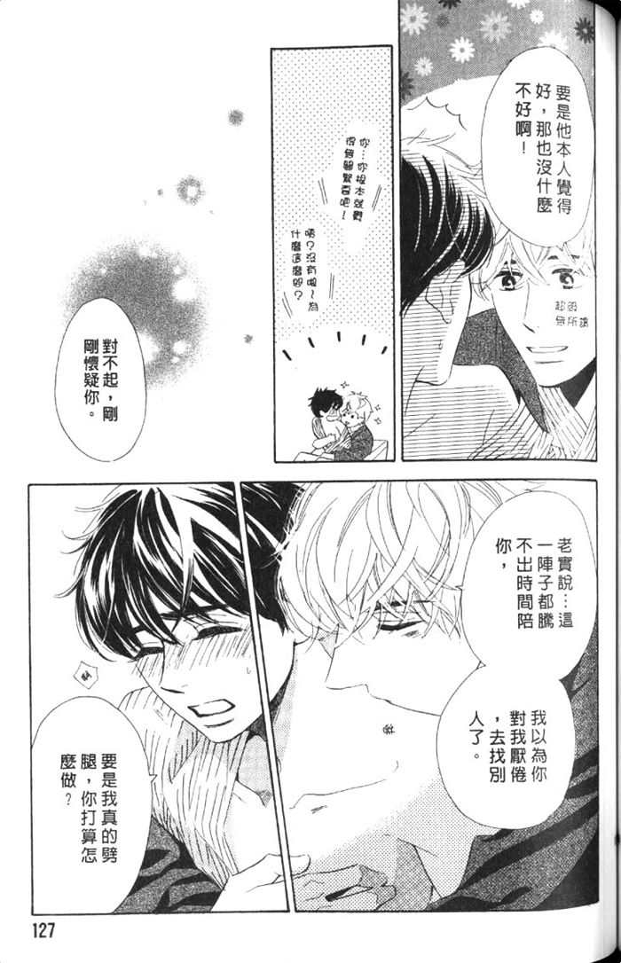 《狗狗也会心动狂奔恋爱》漫画最新章节 第1卷 免费下拉式在线观看章节第【130】张图片