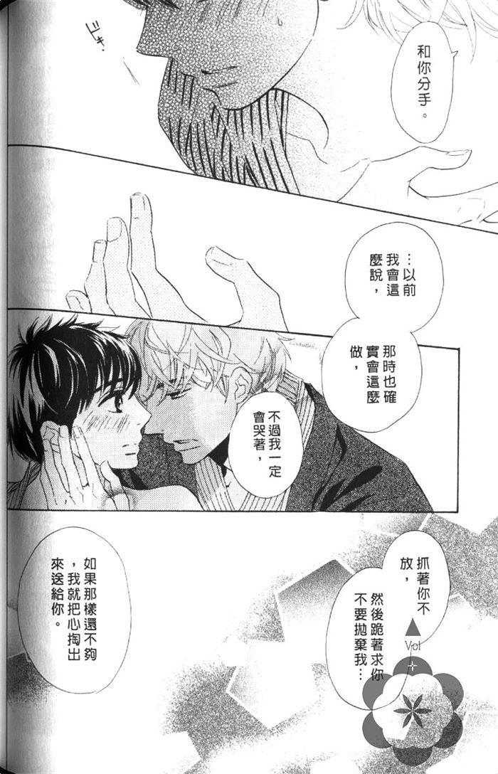 《狗狗也会心动狂奔恋爱》漫画最新章节 第1卷 免费下拉式在线观看章节第【131】张图片