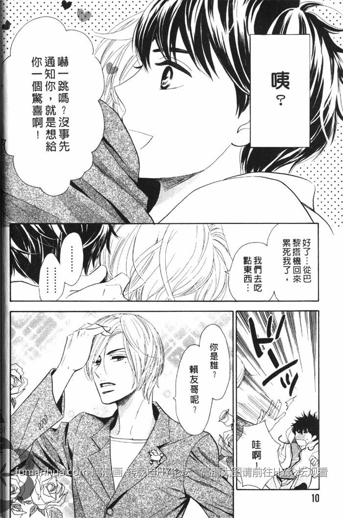 《狗狗也会心动狂奔恋爱》漫画最新章节 第1卷 免费下拉式在线观看章节第【13】张图片