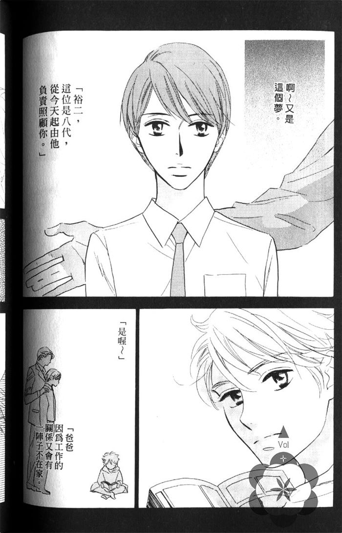 《狗狗也会心动狂奔恋爱》漫画最新章节 第1卷 免费下拉式在线观看章节第【139】张图片