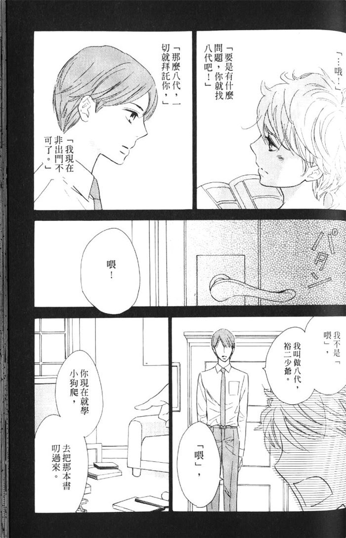 《狗狗也会心动狂奔恋爱》漫画最新章节 第1卷 免费下拉式在线观看章节第【140】张图片