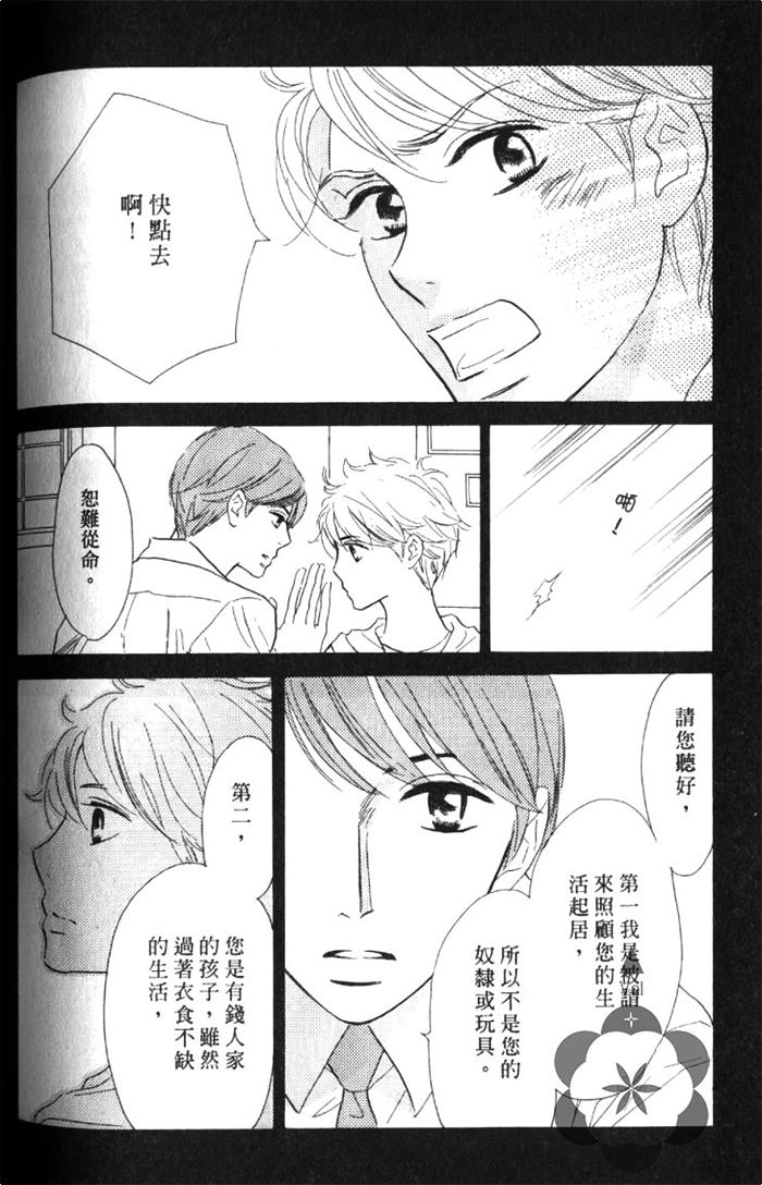 《狗狗也会心动狂奔恋爱》漫画最新章节 第1卷 免费下拉式在线观看章节第【141】张图片