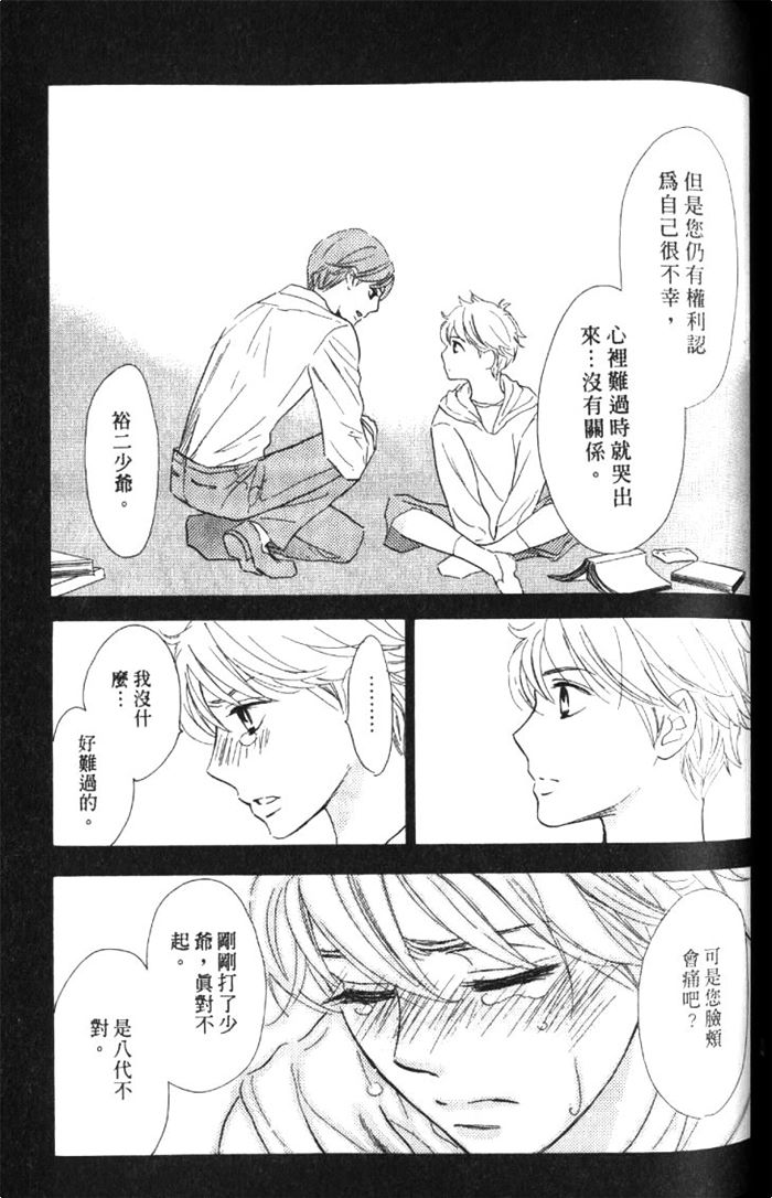 《狗狗也会心动狂奔恋爱》漫画最新章节 第1卷 免费下拉式在线观看章节第【142】张图片