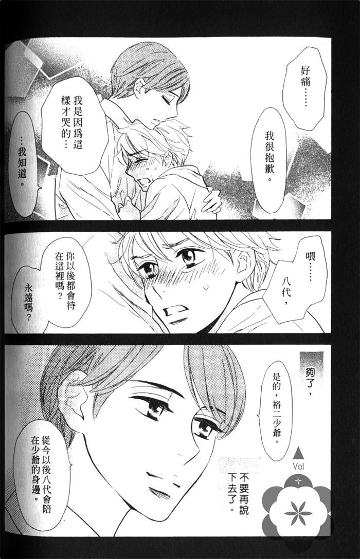 《狗狗也会心动狂奔恋爱》漫画最新章节 第1卷 免费下拉式在线观看章节第【143】张图片