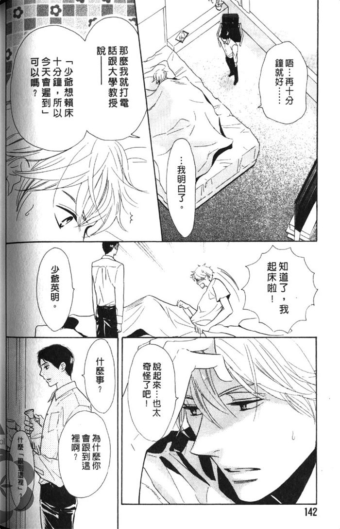 《狗狗也会心动狂奔恋爱》漫画最新章节 第1卷 免费下拉式在线观看章节第【145】张图片