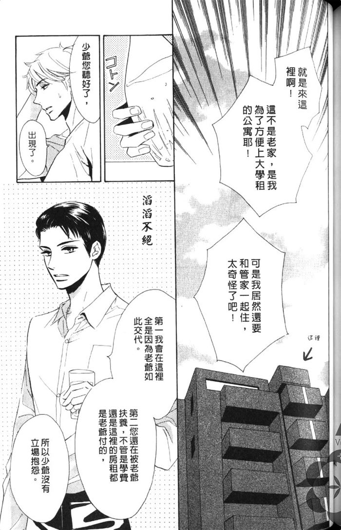 《狗狗也会心动狂奔恋爱》漫画最新章节 第1卷 免费下拉式在线观看章节第【146】张图片