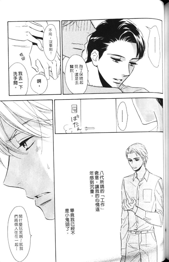 《狗狗也会心动狂奔恋爱》漫画最新章节 第1卷 免费下拉式在线观看章节第【148】张图片