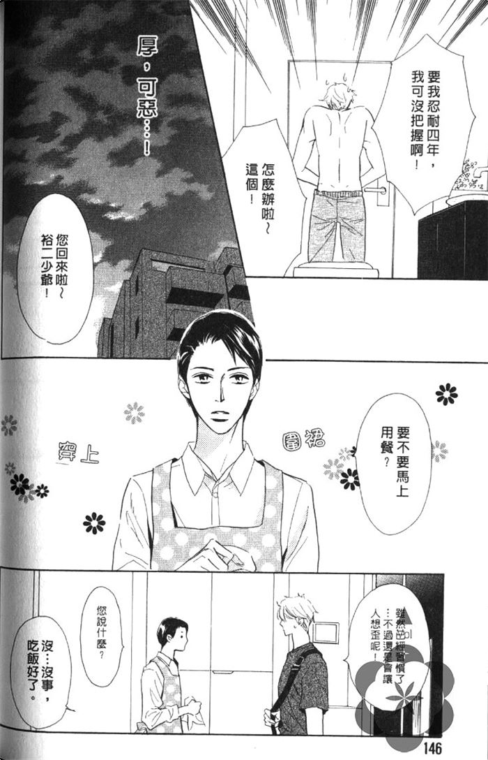 《狗狗也会心动狂奔恋爱》漫画最新章节 第1卷 免费下拉式在线观看章节第【149】张图片