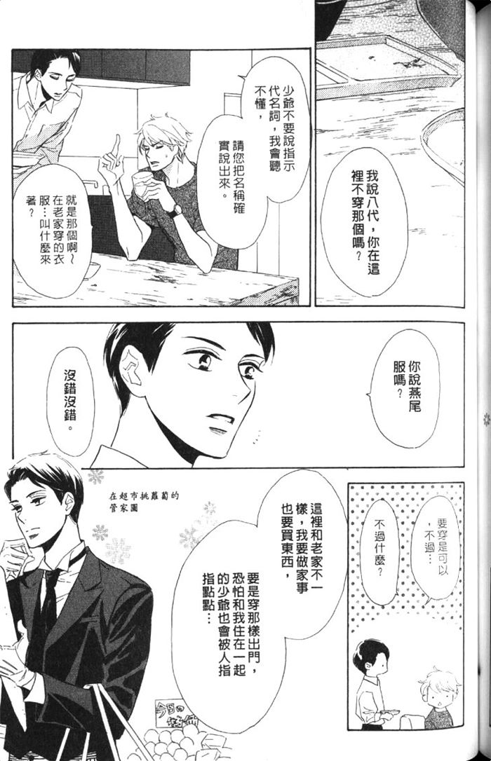 《狗狗也会心动狂奔恋爱》漫画最新章节 第1卷 免费下拉式在线观看章节第【150】张图片