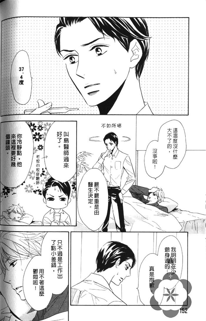 《狗狗也会心动狂奔恋爱》漫画最新章节 第1卷 免费下拉式在线观看章节第【155】张图片