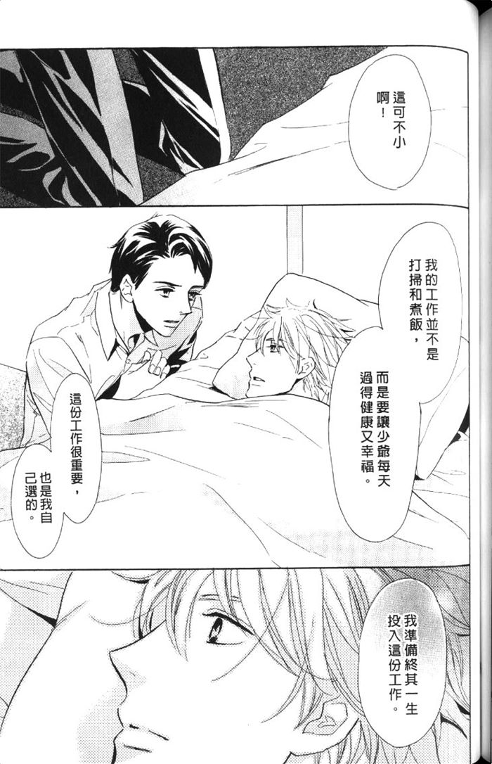 《狗狗也会心动狂奔恋爱》漫画最新章节 第1卷 免费下拉式在线观看章节第【156】张图片