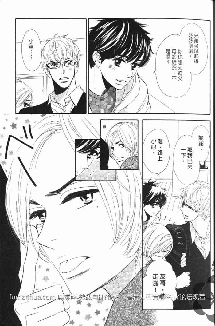 《狗狗也会心动狂奔恋爱》漫画最新章节 第1卷 免费下拉式在线观看章节第【16】张图片