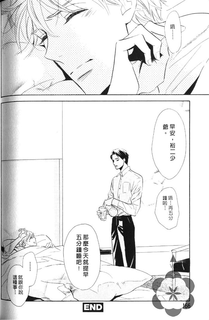 《狗狗也会心动狂奔恋爱》漫画最新章节 第1卷 免费下拉式在线观看章节第【169】张图片