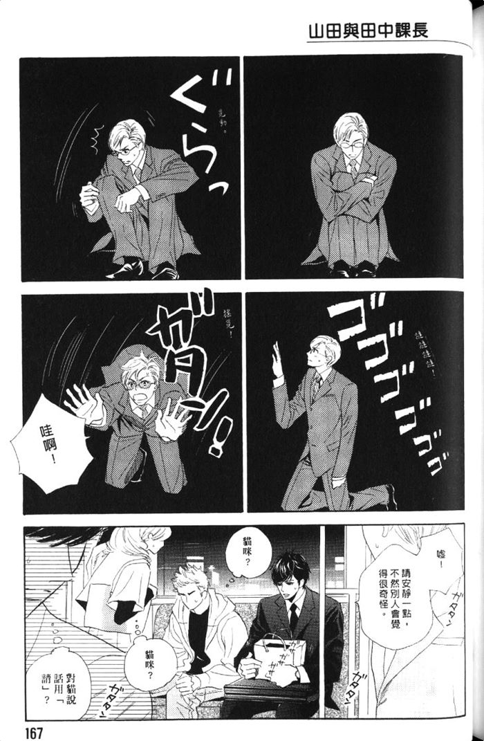 《狗狗也会心动狂奔恋爱》漫画最新章节 第1卷 免费下拉式在线观看章节第【170】张图片