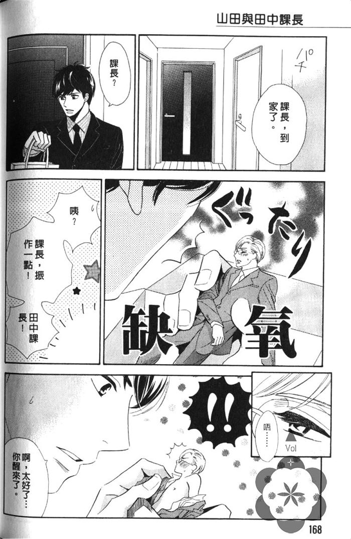 《狗狗也会心动狂奔恋爱》漫画最新章节 第1卷 免费下拉式在线观看章节第【171】张图片