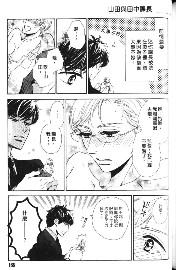 《狗狗也会心动狂奔恋爱》漫画最新章节 第1卷 免费下拉式在线观看章节第【172】张图片