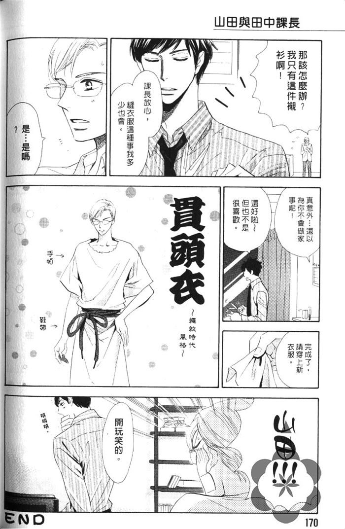 《狗狗也会心动狂奔恋爱》漫画最新章节 第1卷 免费下拉式在线观看章节第【173】张图片