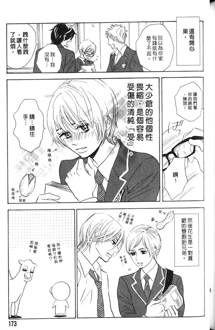 《狗狗也会心动狂奔恋爱》漫画最新章节 第1卷 免费下拉式在线观看章节第【176】张图片