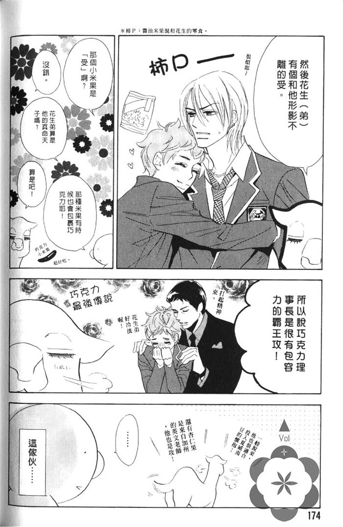 《狗狗也会心动狂奔恋爱》漫画最新章节 第1卷 免费下拉式在线观看章节第【177】张图片