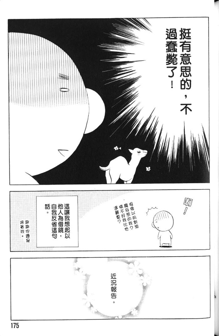 《狗狗也会心动狂奔恋爱》漫画最新章节 第1卷 免费下拉式在线观看章节第【178】张图片