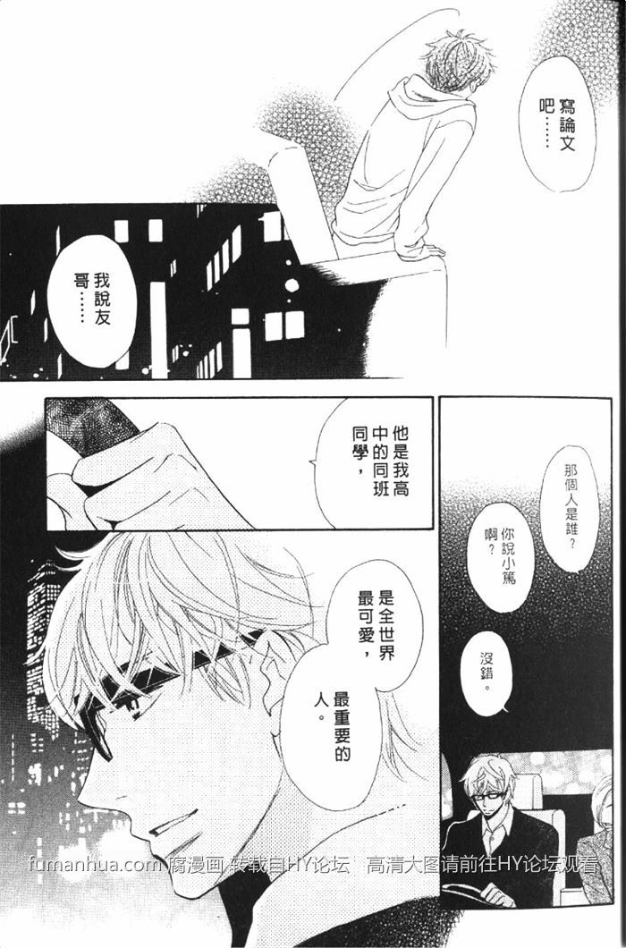 《狗狗也会心动狂奔恋爱》漫画最新章节 第1卷 免费下拉式在线观看章节第【18】张图片