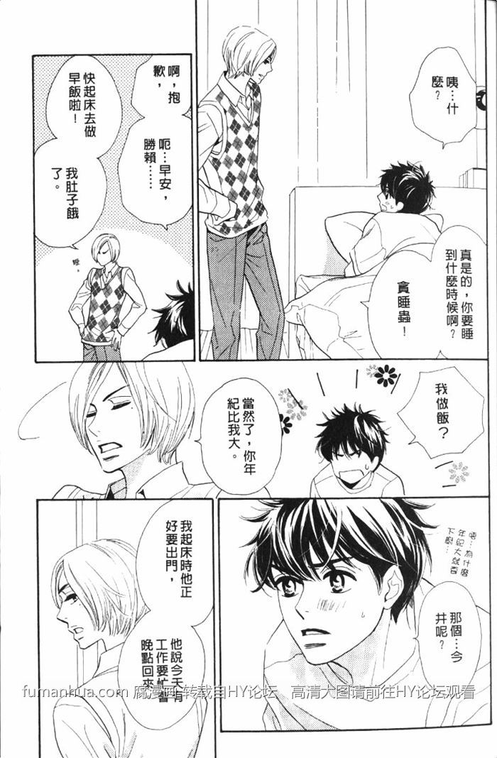 《狗狗也会心动狂奔恋爱》漫画最新章节 第1卷 免费下拉式在线观看章节第【20】张图片