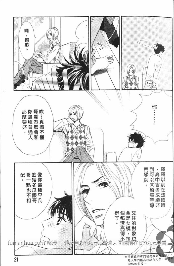 《狗狗也会心动狂奔恋爱》漫画最新章节 第1卷 免费下拉式在线观看章节第【24】张图片