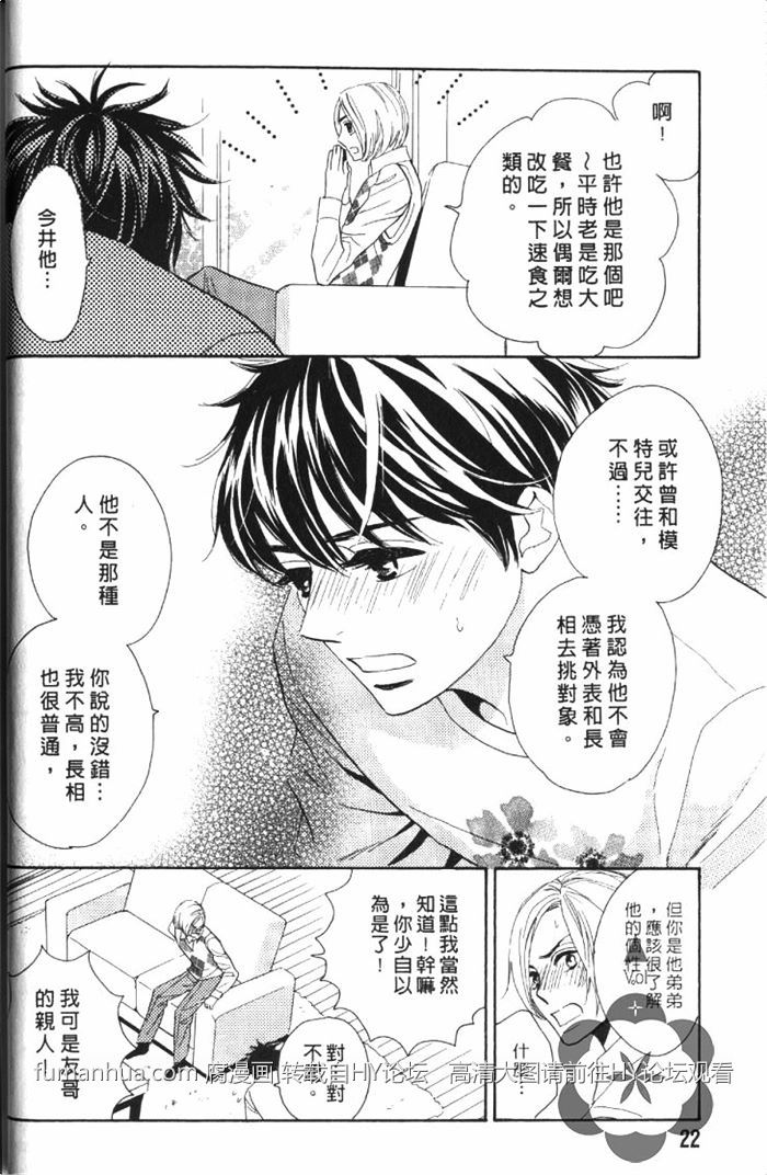 《狗狗也会心动狂奔恋爱》漫画最新章节 第1卷 免费下拉式在线观看章节第【25】张图片