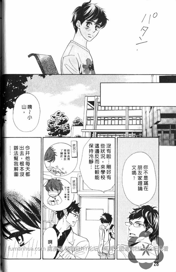 《狗狗也会心动狂奔恋爱》漫画最新章节 第1卷 免费下拉式在线观看章节第【31】张图片