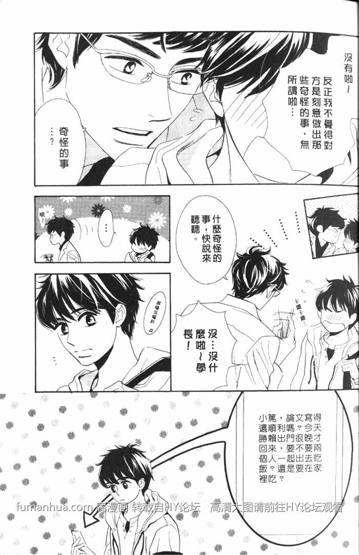 《狗狗也会心动狂奔恋爱》漫画最新章节 第1卷 免费下拉式在线观看章节第【32】张图片