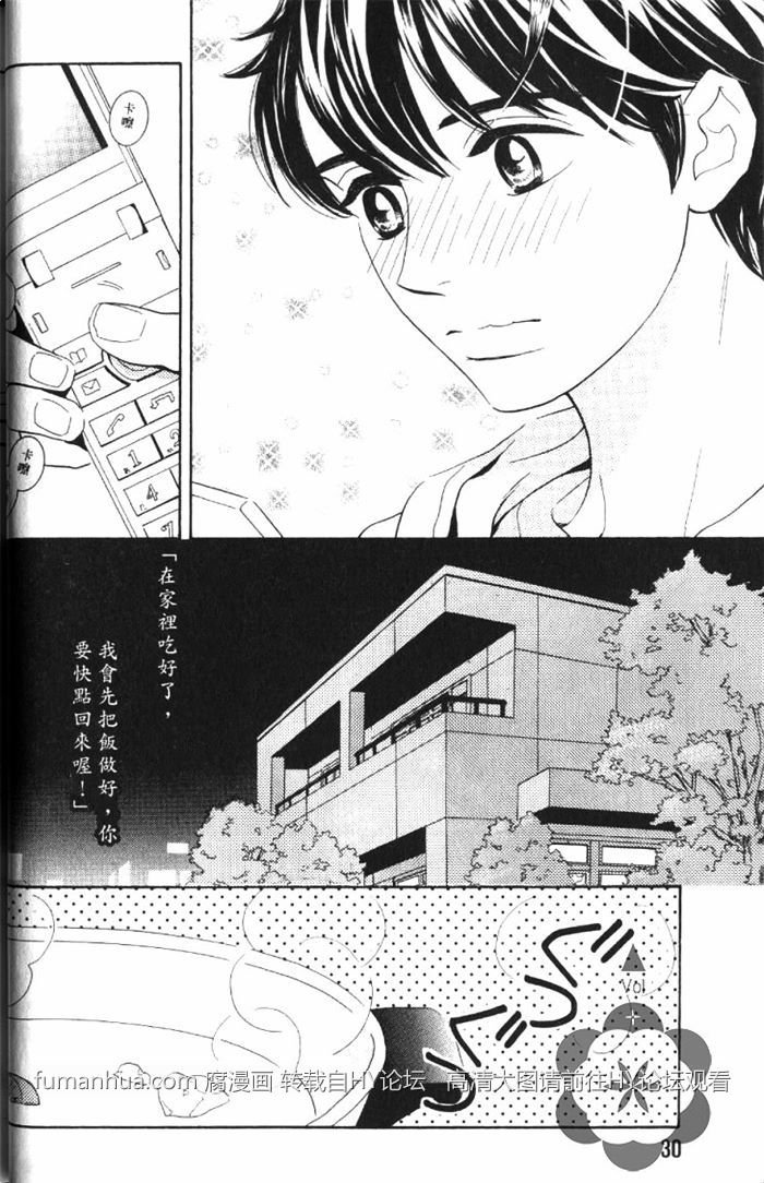 《狗狗也会心动狂奔恋爱》漫画最新章节 第1卷 免费下拉式在线观看章节第【33】张图片