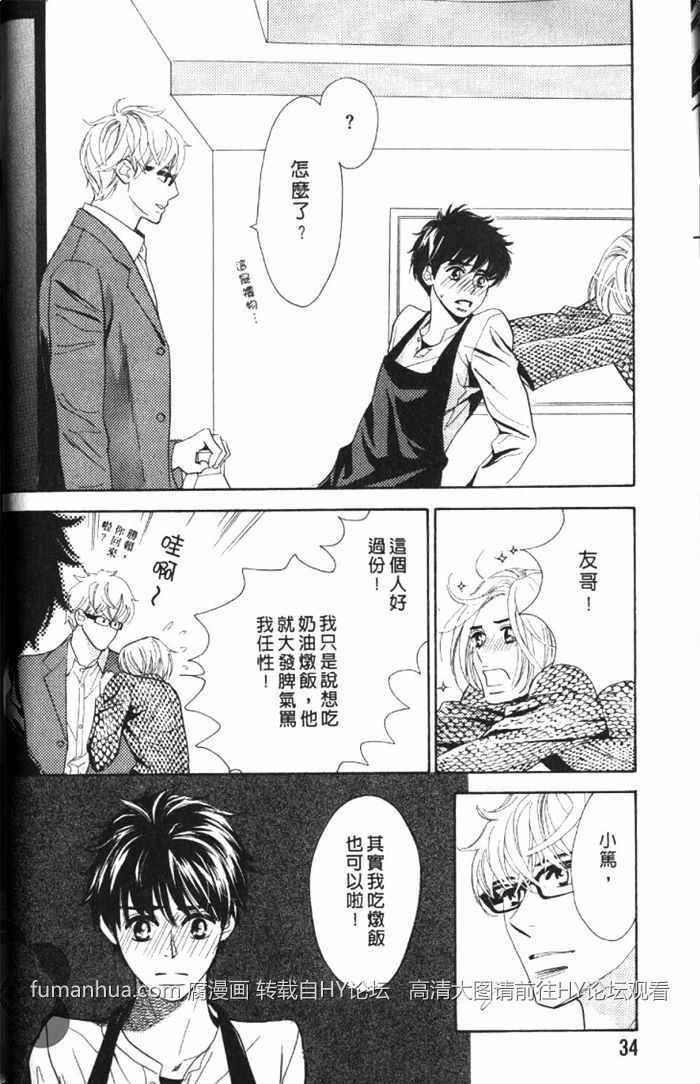 《狗狗也会心动狂奔恋爱》漫画最新章节 第1卷 免费下拉式在线观看章节第【37】张图片