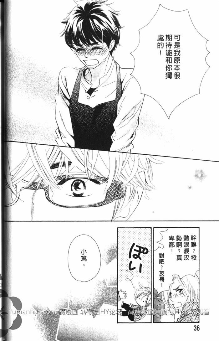 《狗狗也会心动狂奔恋爱》漫画最新章节 第1卷 免费下拉式在线观看章节第【39】张图片