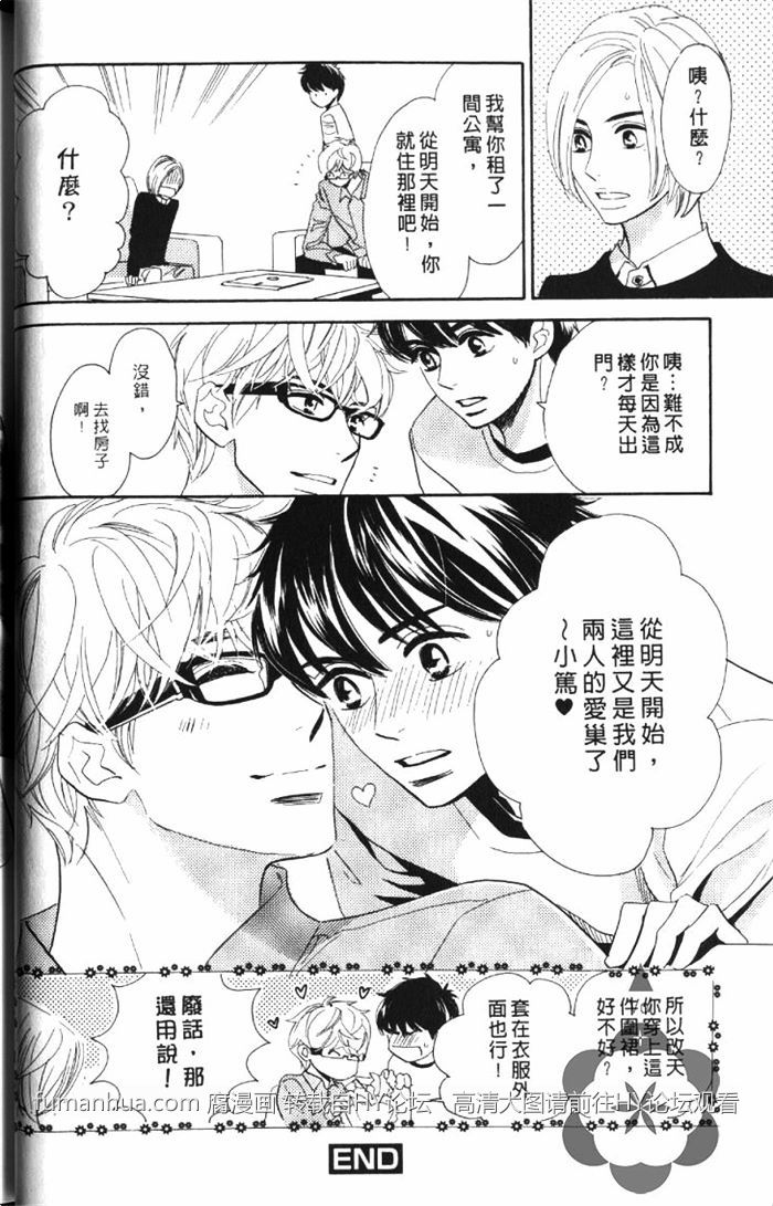 《狗狗也会心动狂奔恋爱》漫画最新章节 第1卷 免费下拉式在线观看章节第【47】张图片