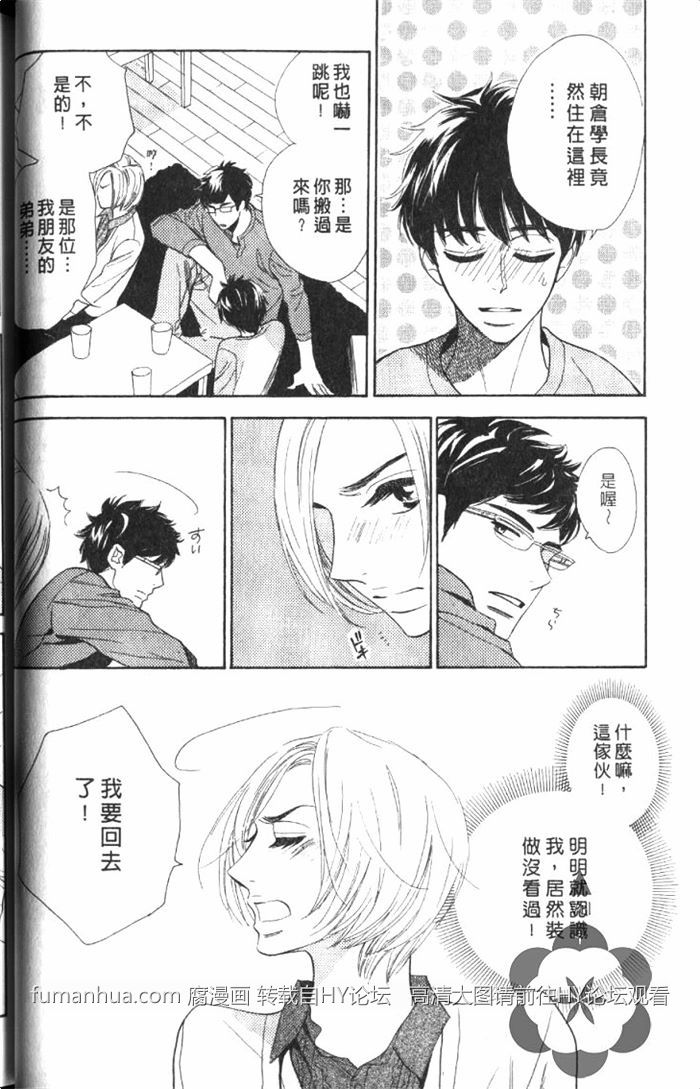 《狗狗也会心动狂奔恋爱》漫画最新章节 第1卷 免费下拉式在线观看章节第【57】张图片