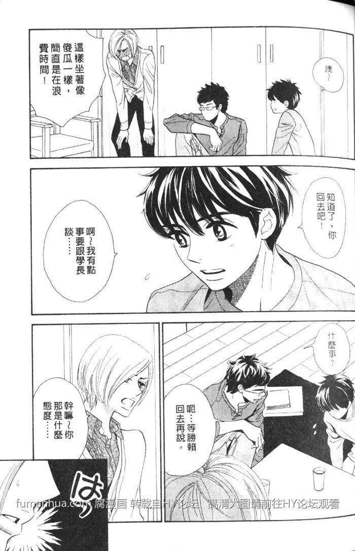 《狗狗也会心动狂奔恋爱》漫画最新章节 第1卷 免费下拉式在线观看章节第【58】张图片