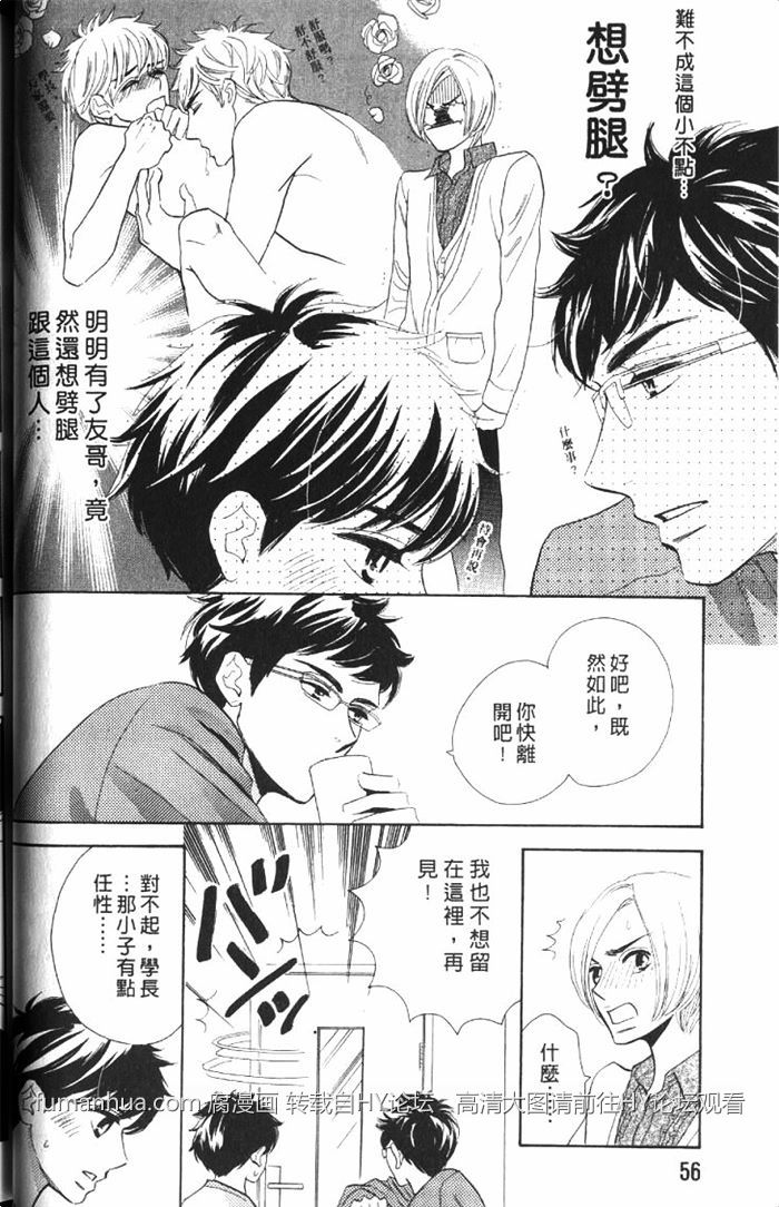 《狗狗也会心动狂奔恋爱》漫画最新章节 第1卷 免费下拉式在线观看章节第【59】张图片