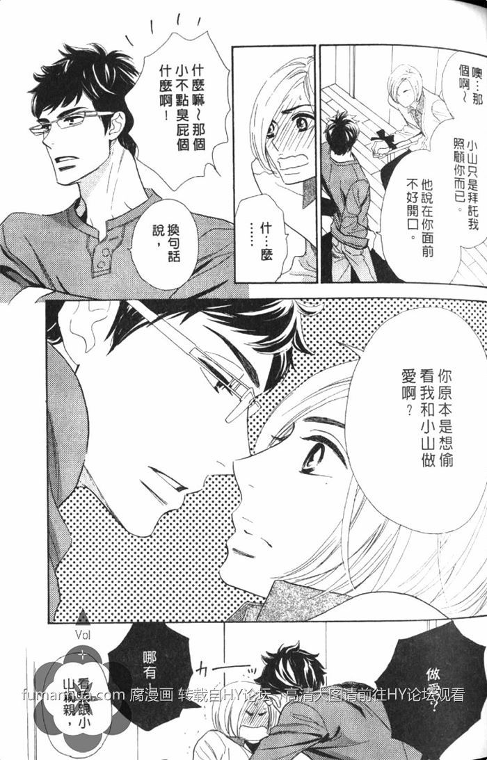 《狗狗也会心动狂奔恋爱》漫画最新章节 第1卷 免费下拉式在线观看章节第【66】张图片