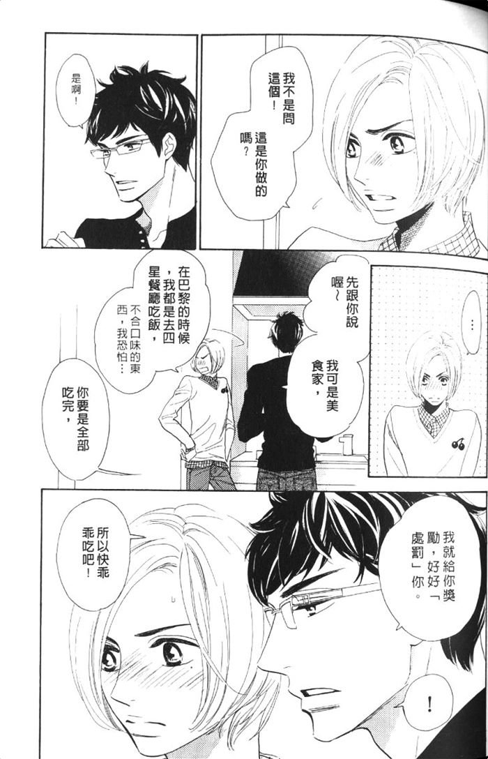 《狗狗也会心动狂奔恋爱》漫画最新章节 第1卷 免费下拉式在线观看章节第【72】张图片