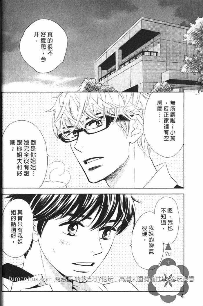 《狗狗也会心动狂奔恋爱》漫画最新章节 第1卷 免费下拉式在线观看章节第【7】张图片