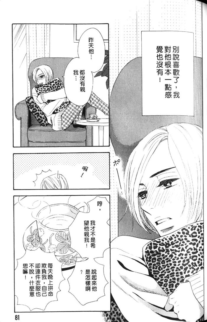 《狗狗也会心动狂奔恋爱》漫画最新章节 第1卷 免费下拉式在线观看章节第【84】张图片