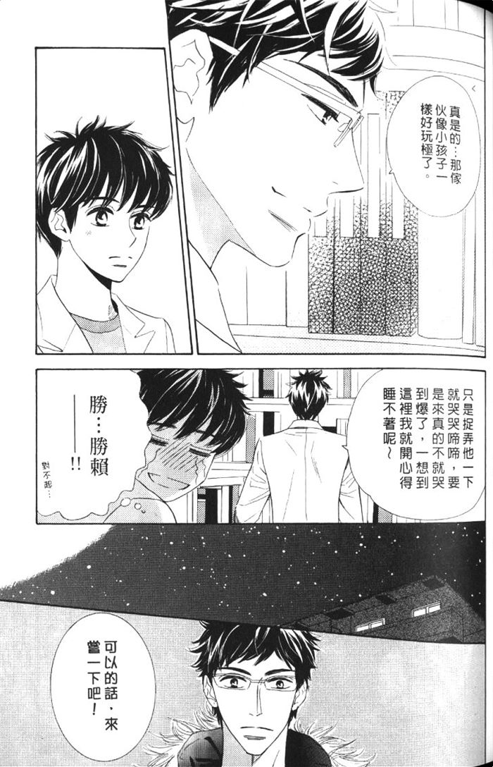 《狗狗也会心动狂奔恋爱》漫画最新章节 第1卷 免费下拉式在线观看章节第【88】张图片